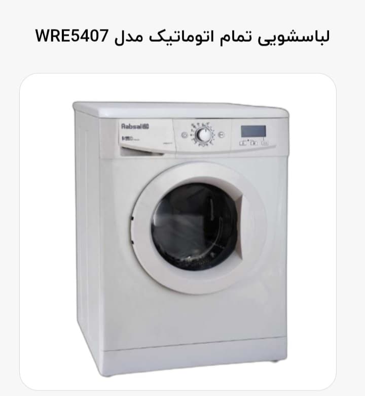 لباسشویی آبسال 5 کیلویی مدل WRE5407 — تصویر ۷