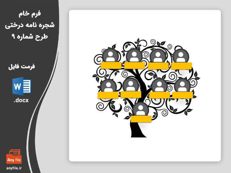 فرم خام شجره نامه ورد (قابل ویرایش)(طرح شماره 9)