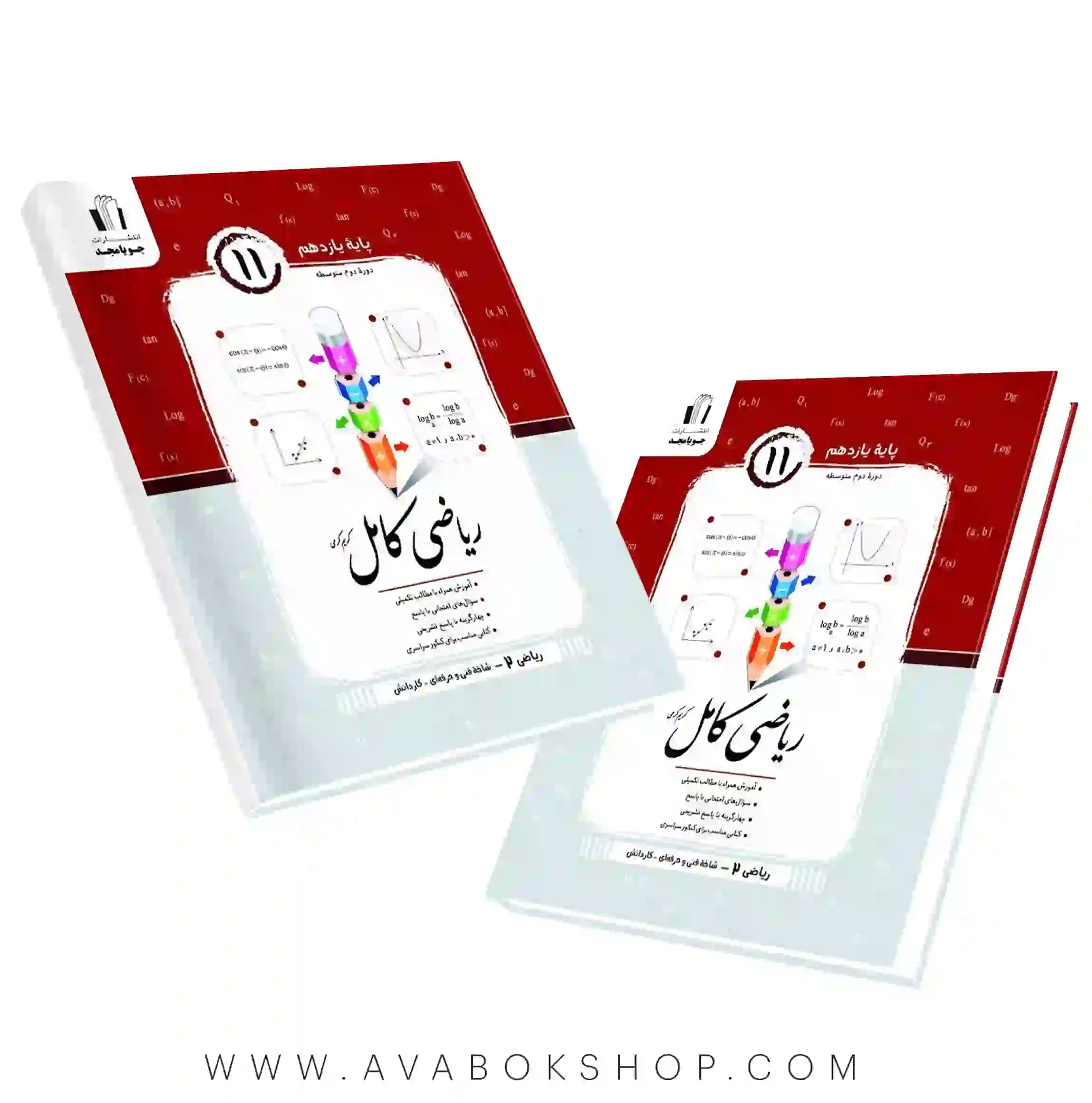 کتاب ریاضی کامل هنرستان یازدهم جویا مجد