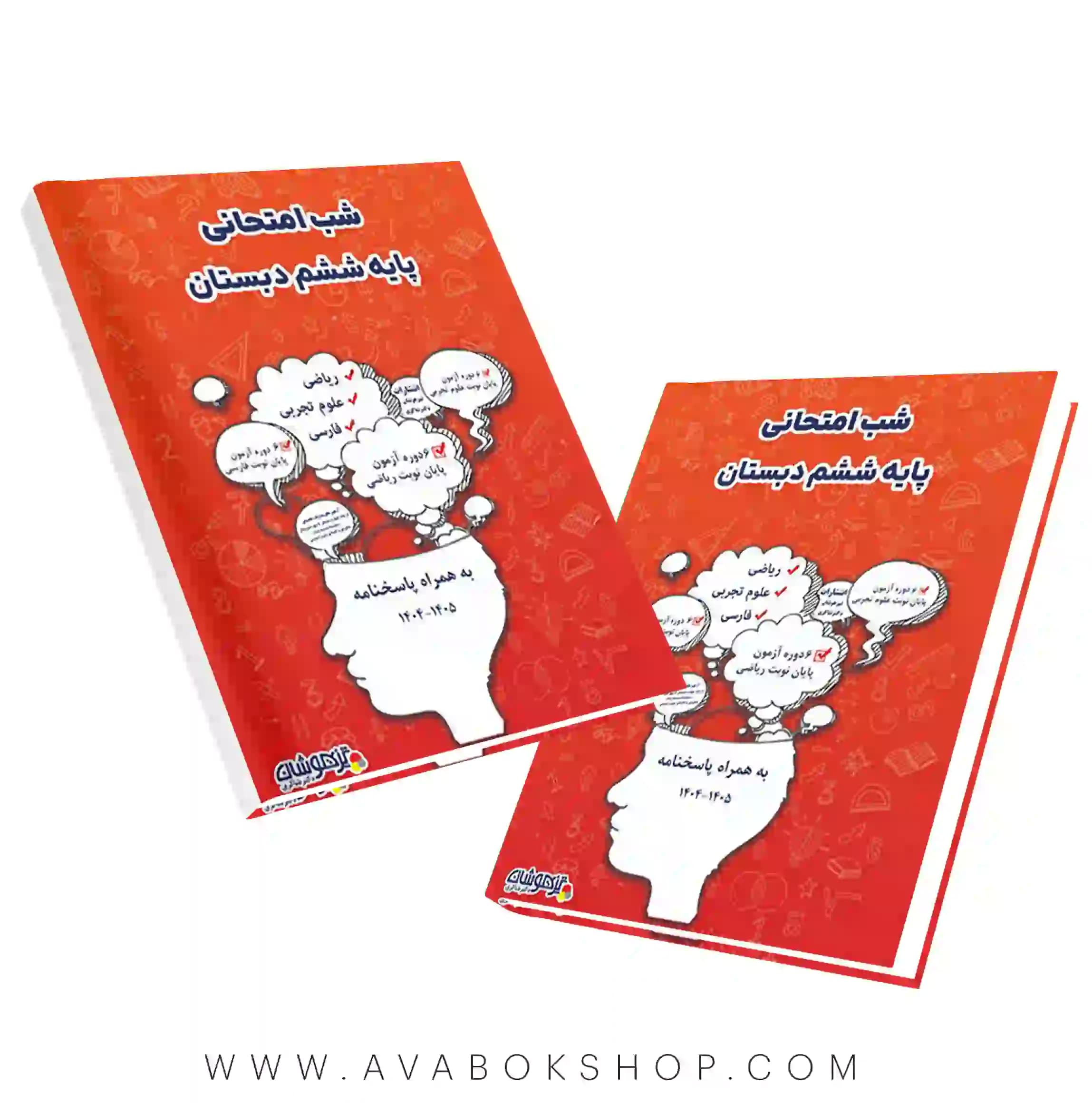 کتاب شب امتحانی ششم دبستان دکتر شاکری
