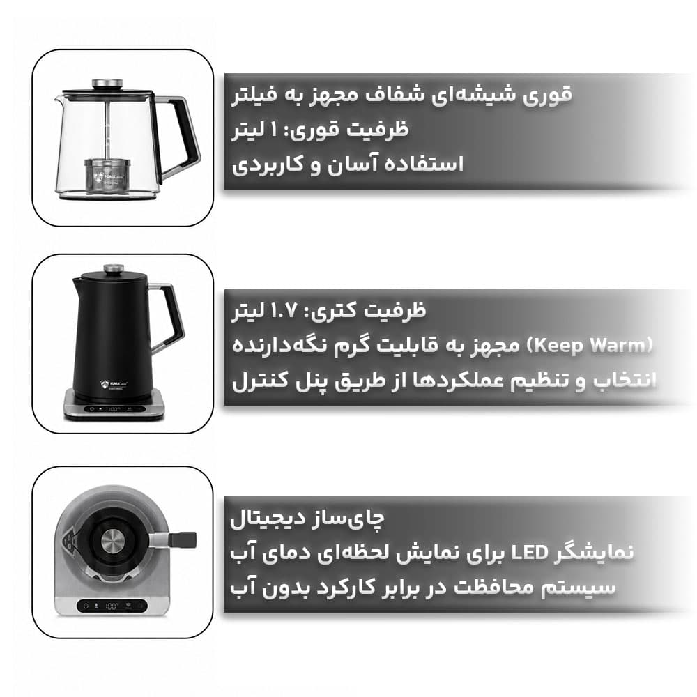 چای ساز فوما مدل FU2372 — تصویر ۵