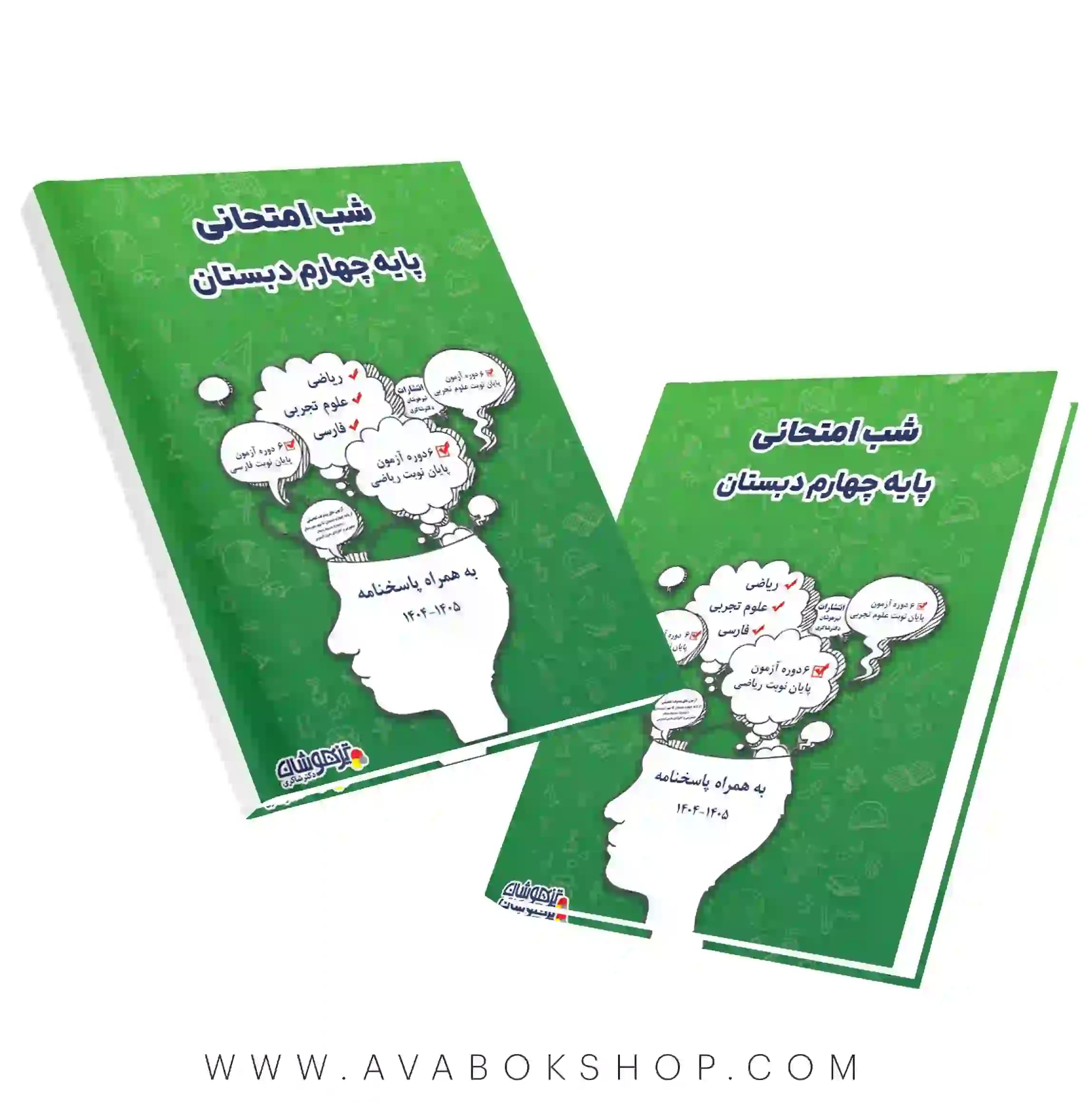 کتاب شب امتحانی چهارم دبستان دکتر شاکری