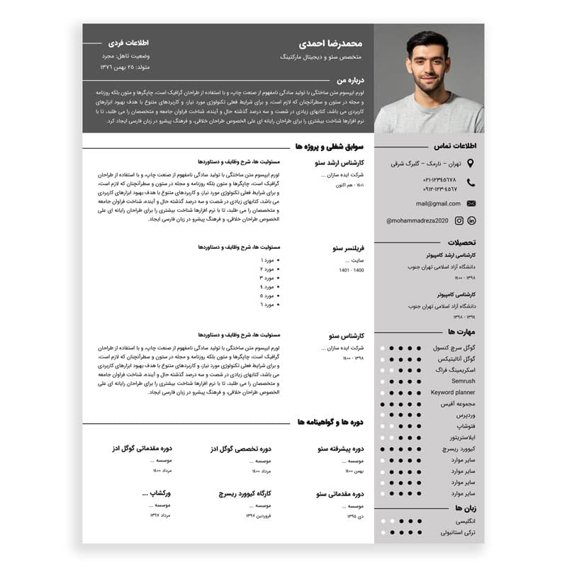 قالب فرم خام رزومه ساده و شیک با فرمت ورد word