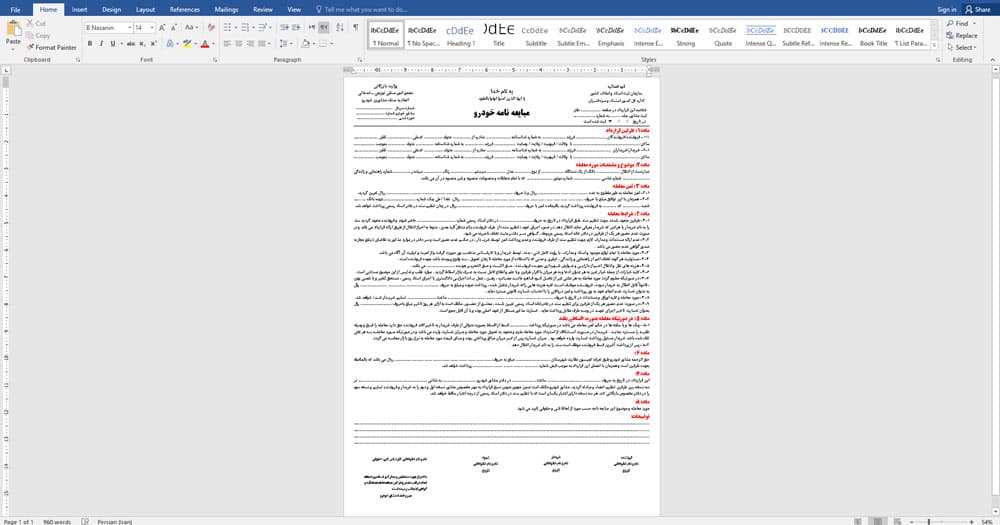 فرم خام قولنامه ماشین A3 تک برگی (خریدار-فروشنده-بنگاه) — تصویر ۲