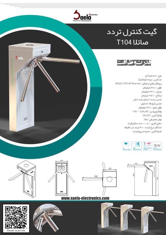 گیت کنترل تردد میله ای بدنه آهنی مدل T104 Saela — تصویر ۶