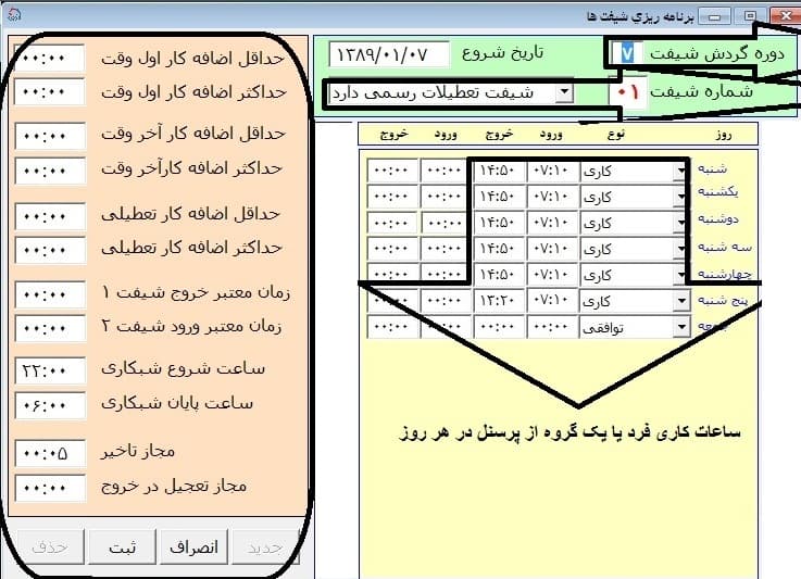 نرم افزار حقوق و دستمزد آرین طراح — تصویر ۴