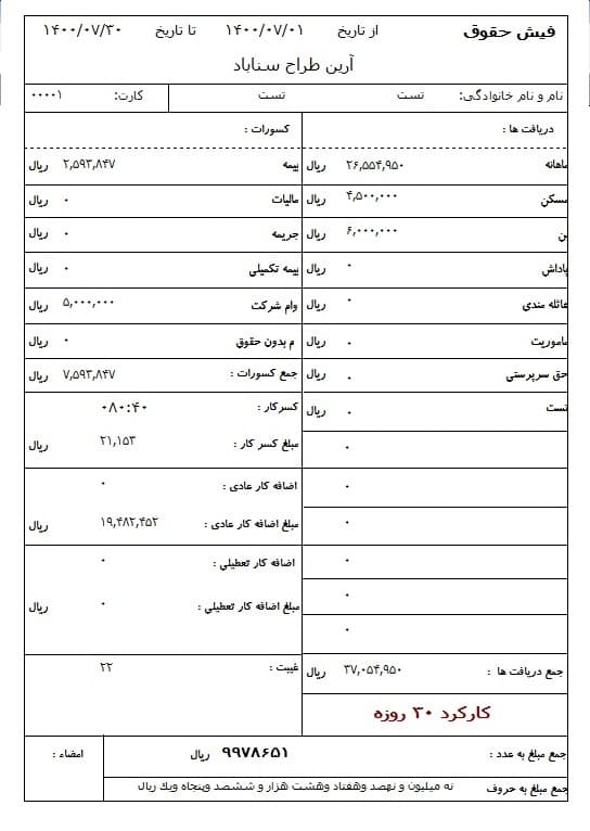 نرم افزار حقوق و دستمزد آرین طراح — تصویر ۵