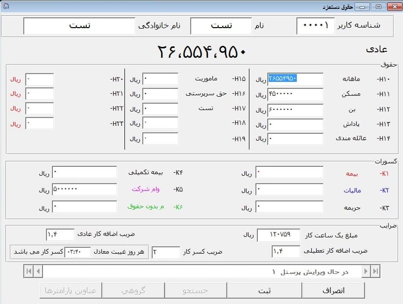 نرم افزار حقوق و دستمزد آرین طراح — تصویر ۳