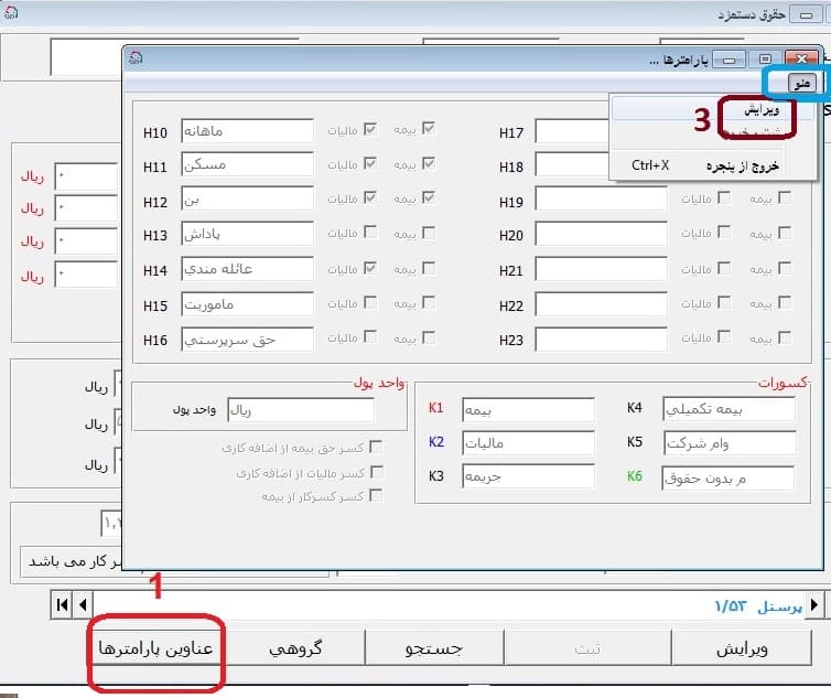 نرم افزار حقوق و دستمزد آرین طراح — تصویر ۲