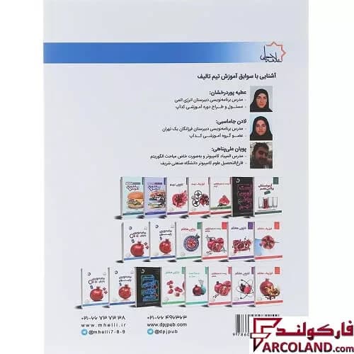 کتاب برنامه نویسی به زبان ++C جلد سوم علامه حلی — تصویر ۳
