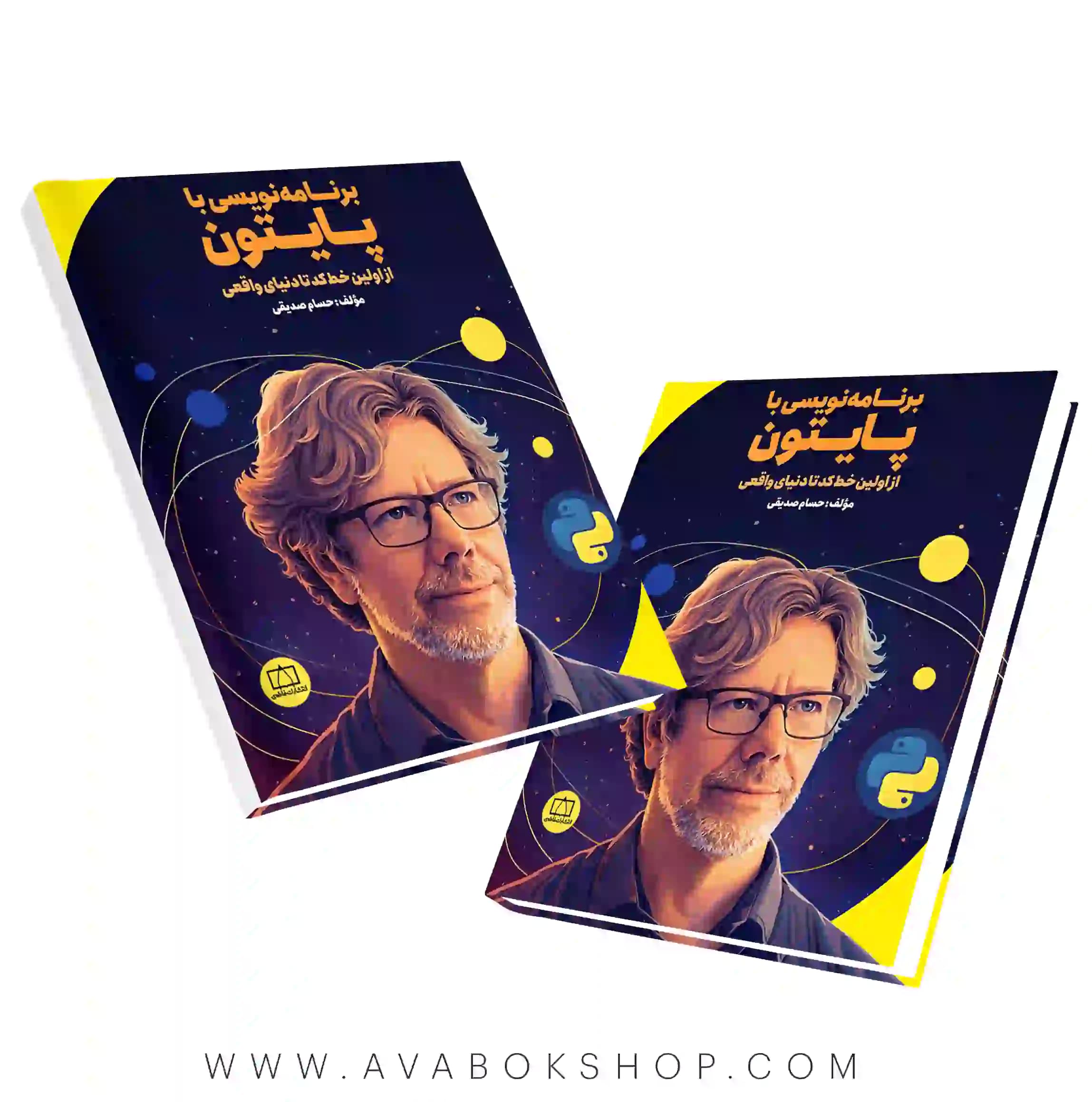 کتاب برنامه نویسی با پایتون از اولین خط کد تا دنیای واقعی حسام صدیقی انتشارات فاطمی