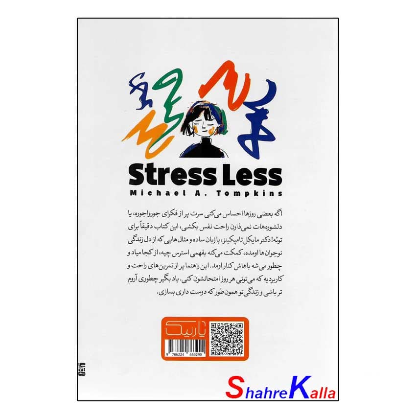 کتاب کمتر استرس داشته باش | اثر مایکل تامپکینز | انتشارات یارنیک — تصویر ۳