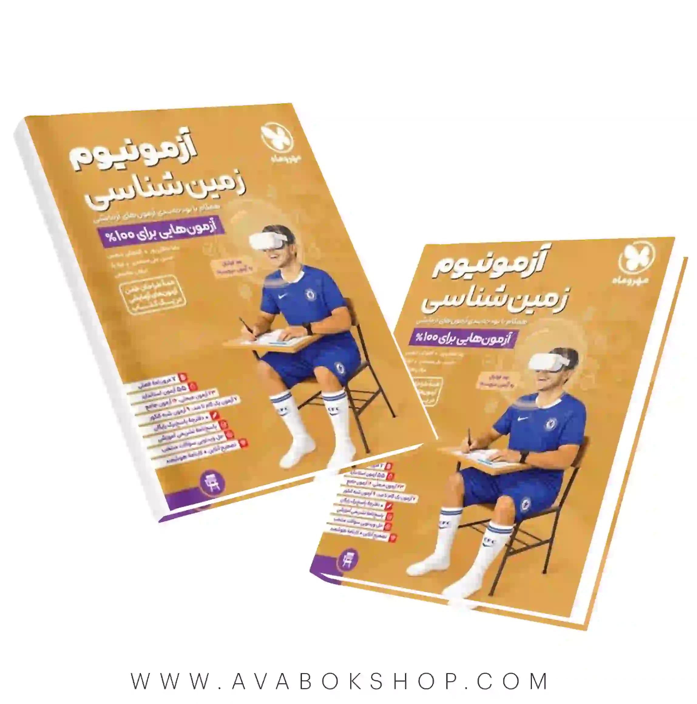 کتاب آزمونیوم پلاس زمین شناسی جامع مهروماه