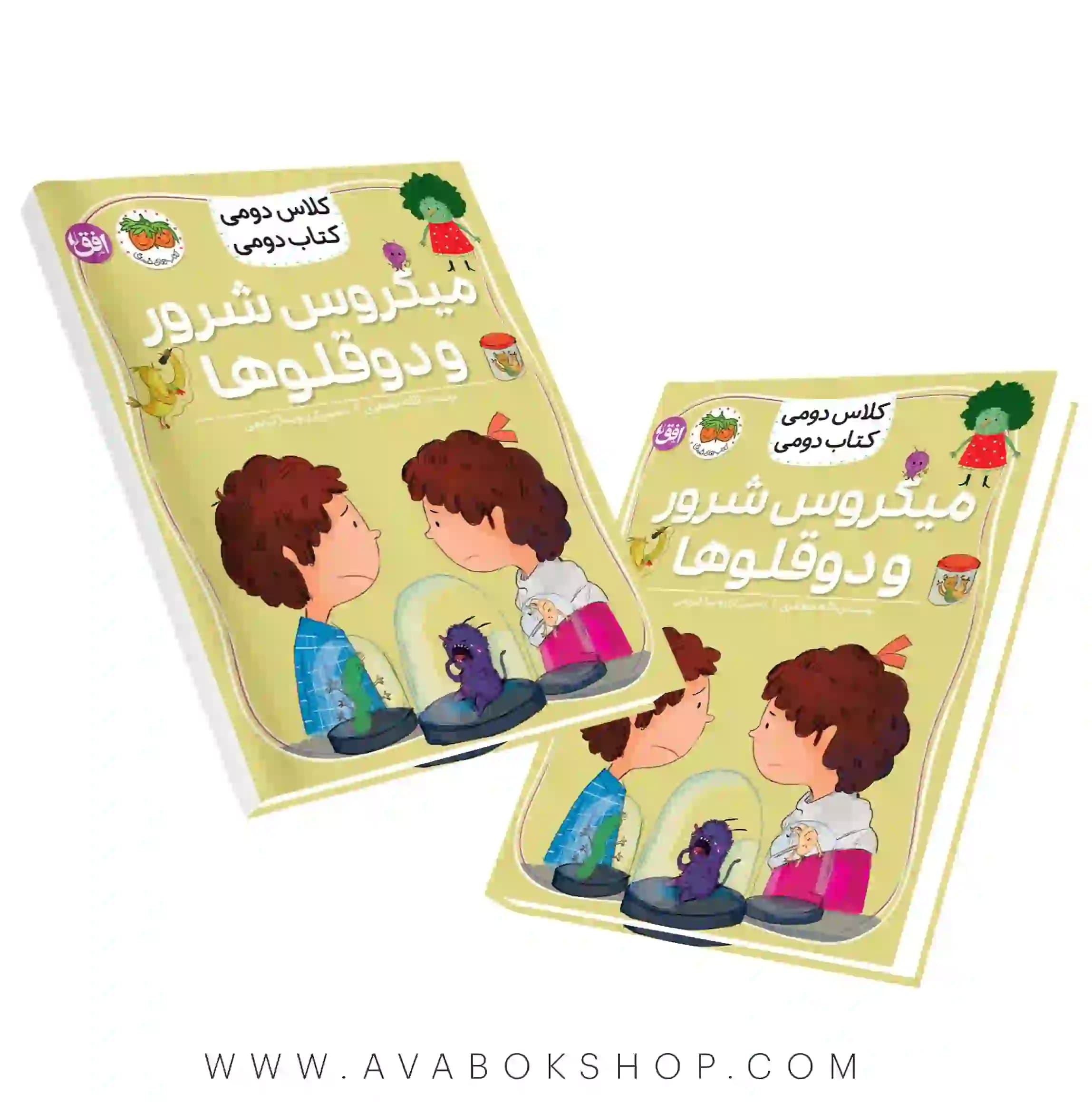 کلاس دومی ،کتاب دومی (میکروس شرور و دوقلوها) نشر افق