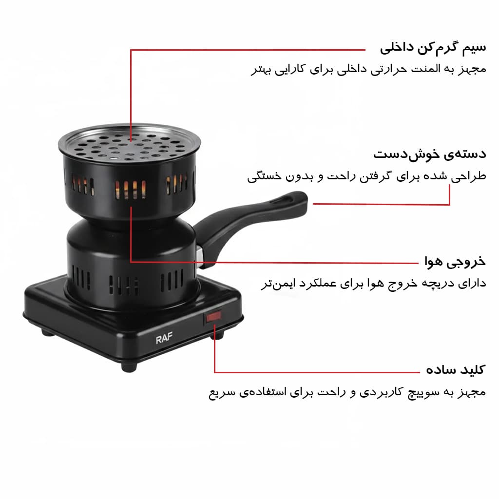 ذغال سرخ کن برند راف مدل R.8036 — تصویر ۴