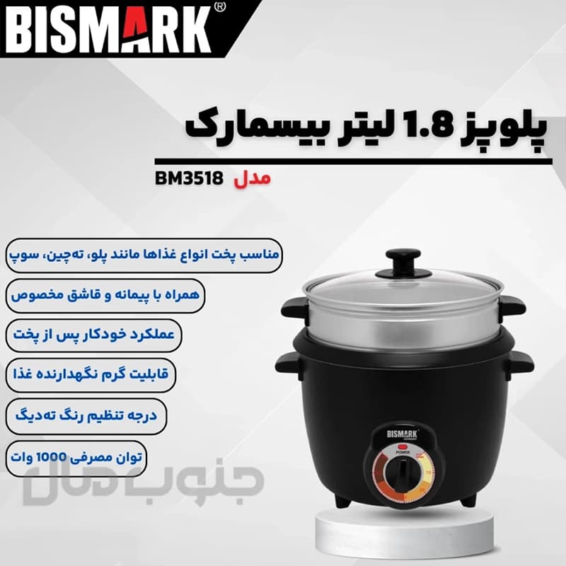 پلوپز بیسمارک مدل BM3518 — تصویر ۳