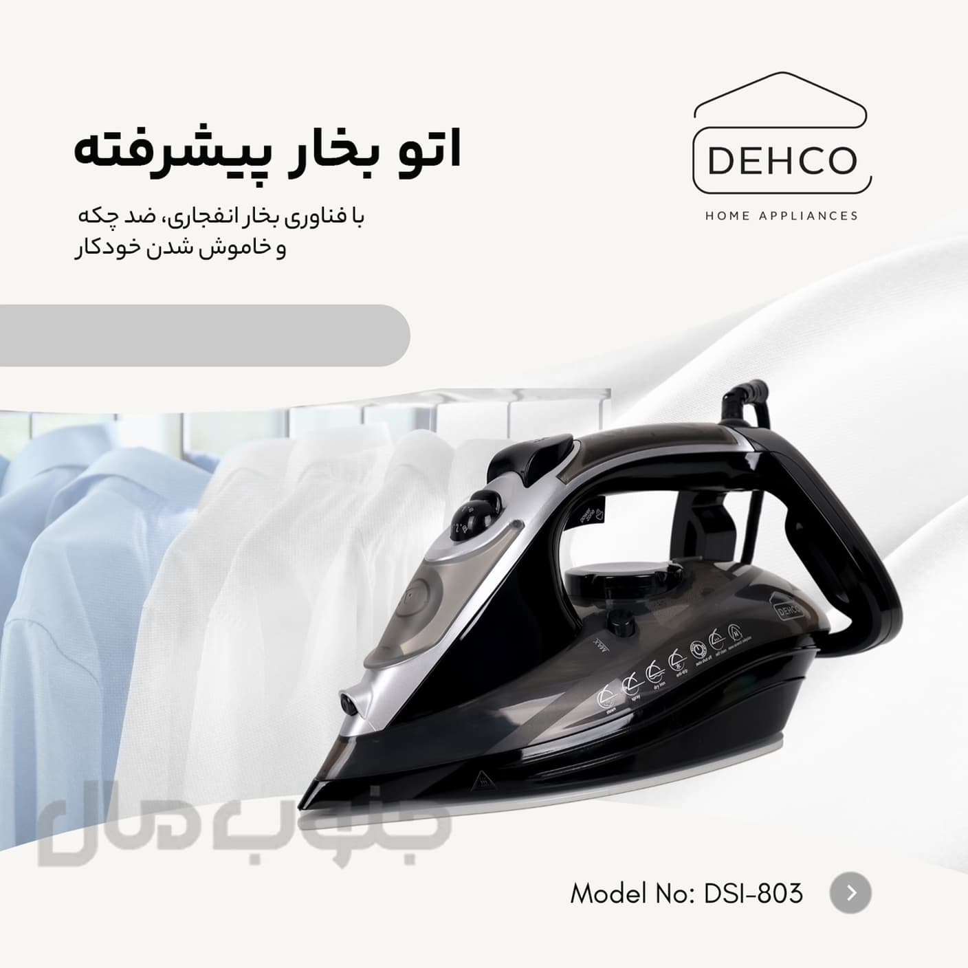 اتو بخار 1200 وات دکو مدل DSI-803 — تصویر ۵