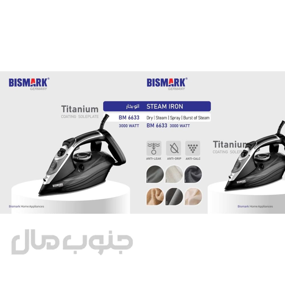 اتو بخار 3000 وات وات بیسمارک مدل BM6633 — تصویر ۴