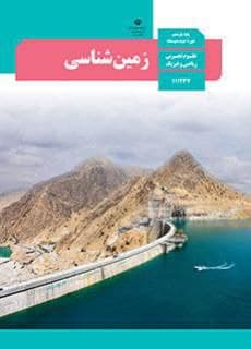 پک کامل کتاب درسی رشته تجربی کنکور 1406 — تصویر ۸
