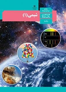 پک کامل کتاب درسی رشته تجربی کنکور 1406 — تصویر ۵