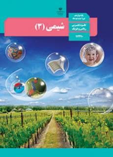 پک کامل کتاب درسی رشته تجربی کنکور 1406 — تصویر ۷