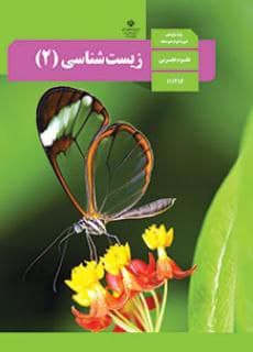 پک کامل کتاب درسی رشته تجربی کنکور 1406 — تصویر ۳