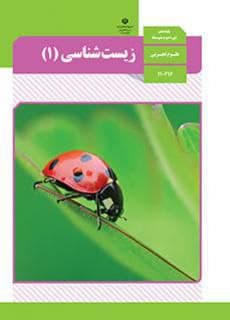 پک کامل کتاب درسی رشته تجربی کنکور 1406 — تصویر ۲