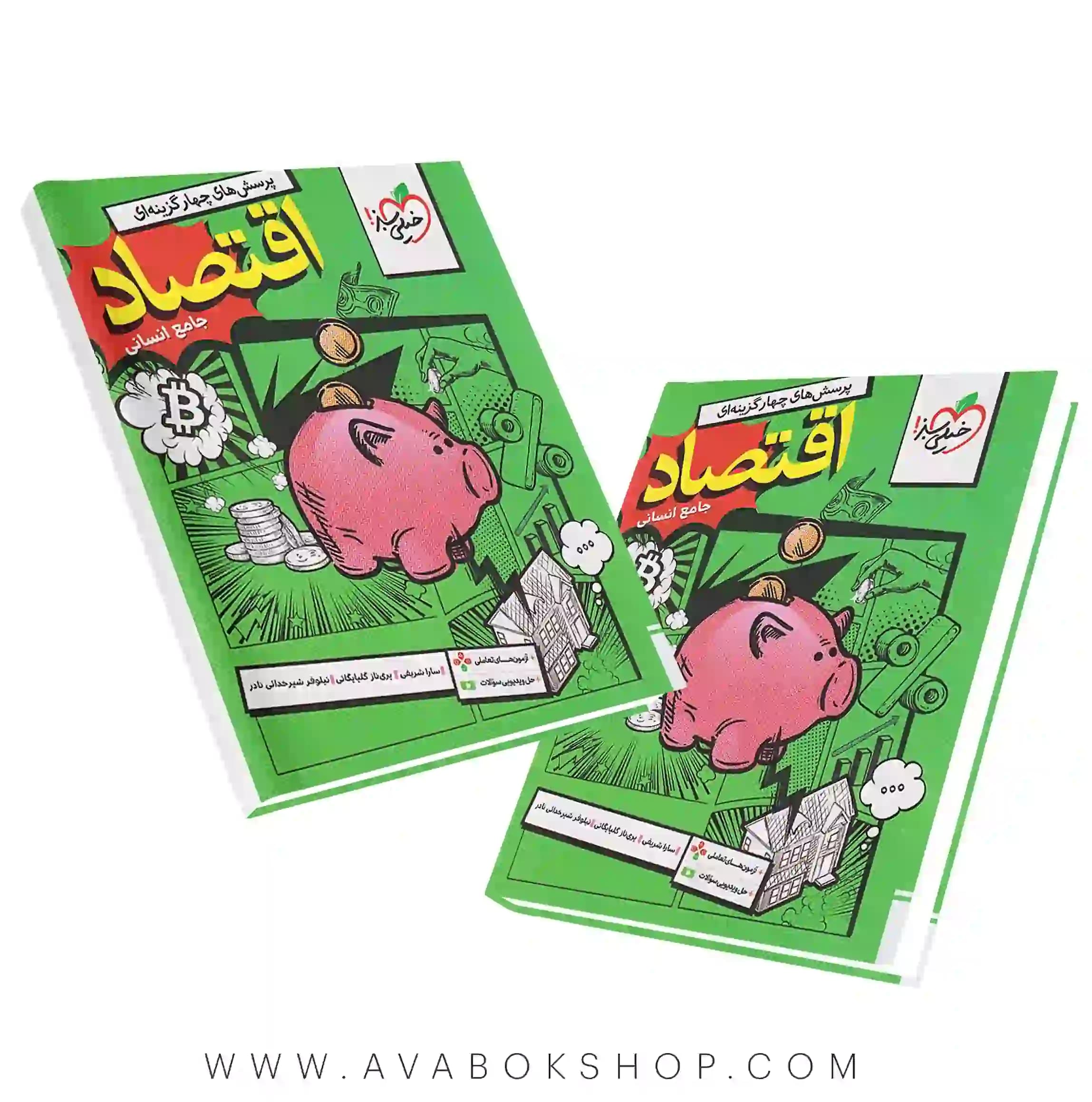 کتاب اقتصاد جامع کنکور تست خیلی سبز