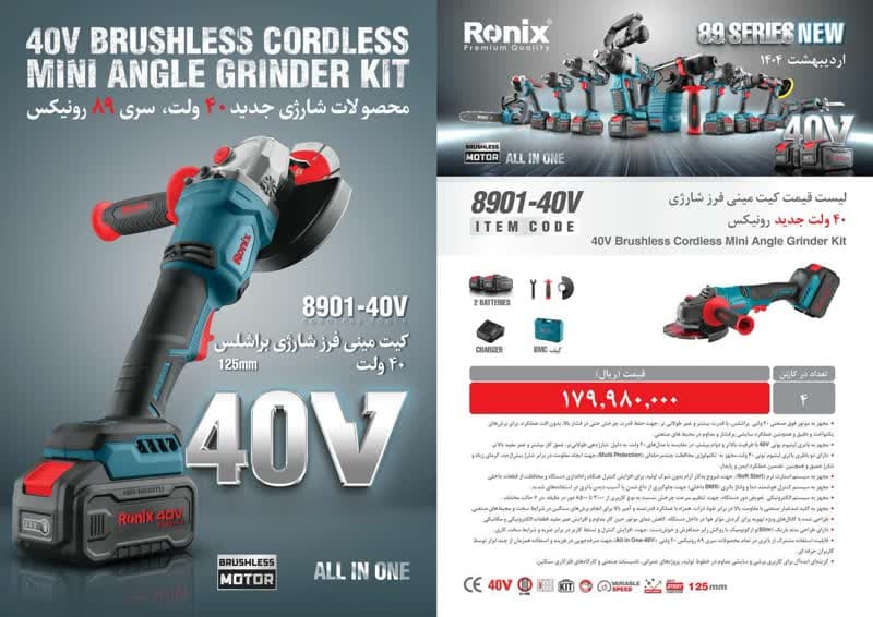 کیت مینی فرز شارژی رونیکس مدل 8901-40V