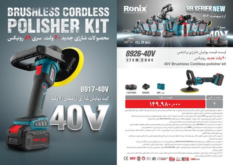 پولیش شارژی براشلس رونیکس مدل 8926-40V