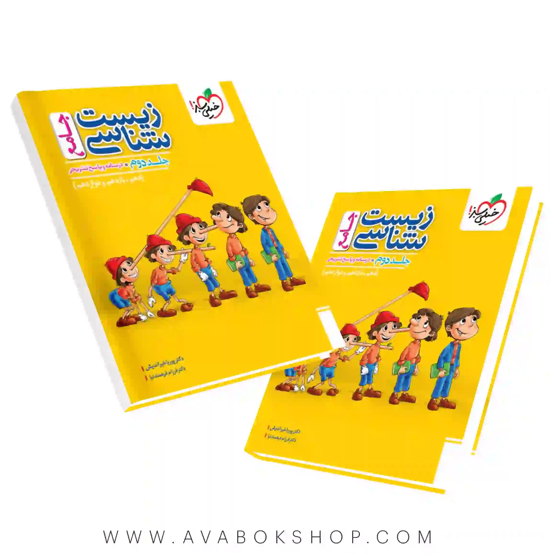 کتاب زیست شناسی جامع کنکور خیلی سبز جلد دوم (درسنامه و پاسخ تشریحی) طرح پینوکیو