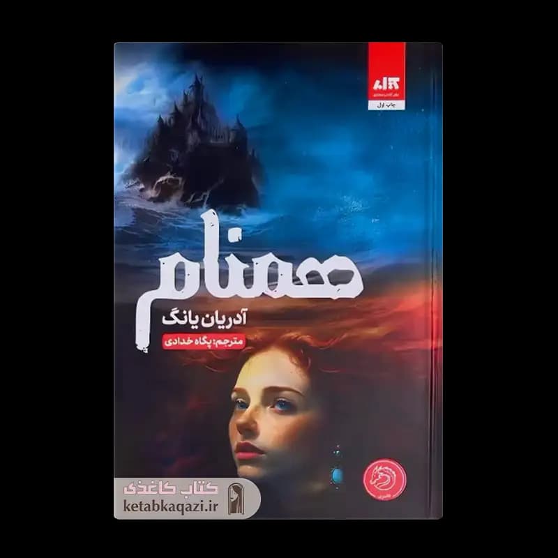 کتاب همنام | اثر آدرین یانگ | انتشارات کتاب مجازی