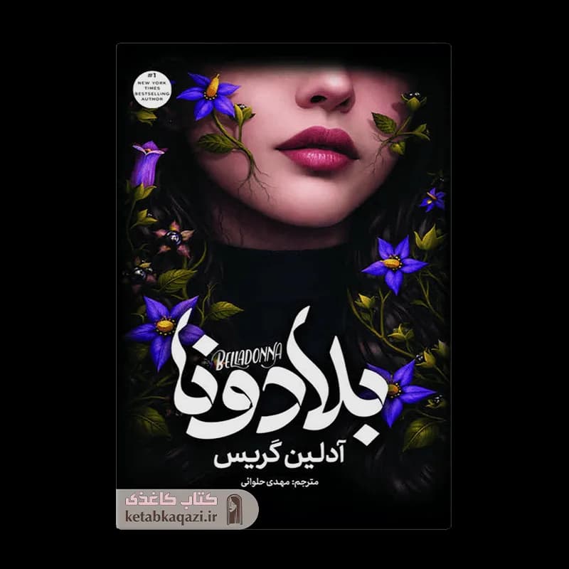 کتاب بلادونا | اثر آدلین گریس | انتشارات آذربیان