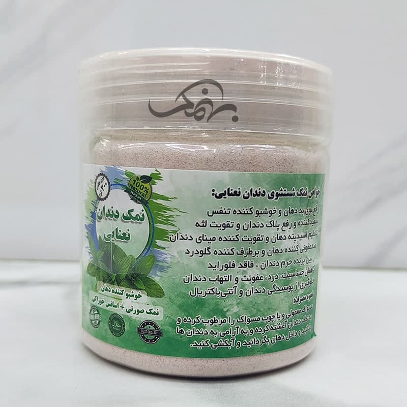نمک مسواک یا نمک دندان — تصویر ۲