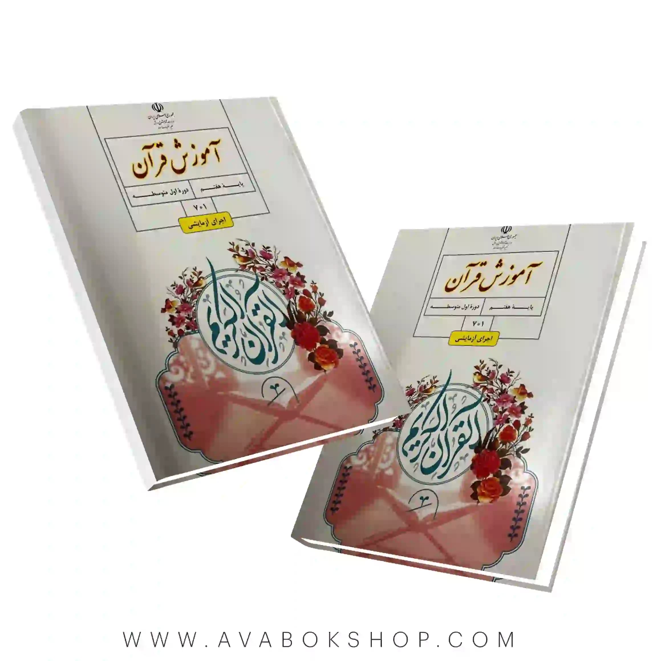 کتاب درسی قرآن هفتم 1405 | چاپ جدید