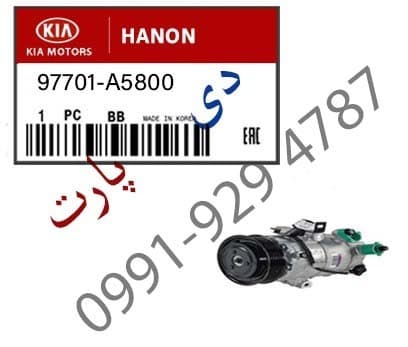 کمپرسور کولر سراتو اصلی