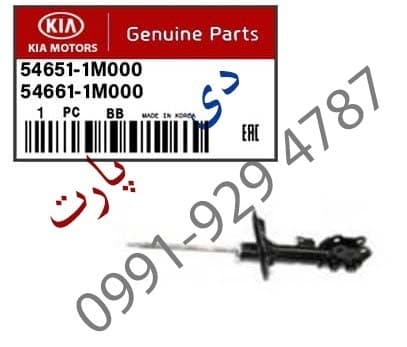 کمک جلو کیا سراتو سایپا کره ای