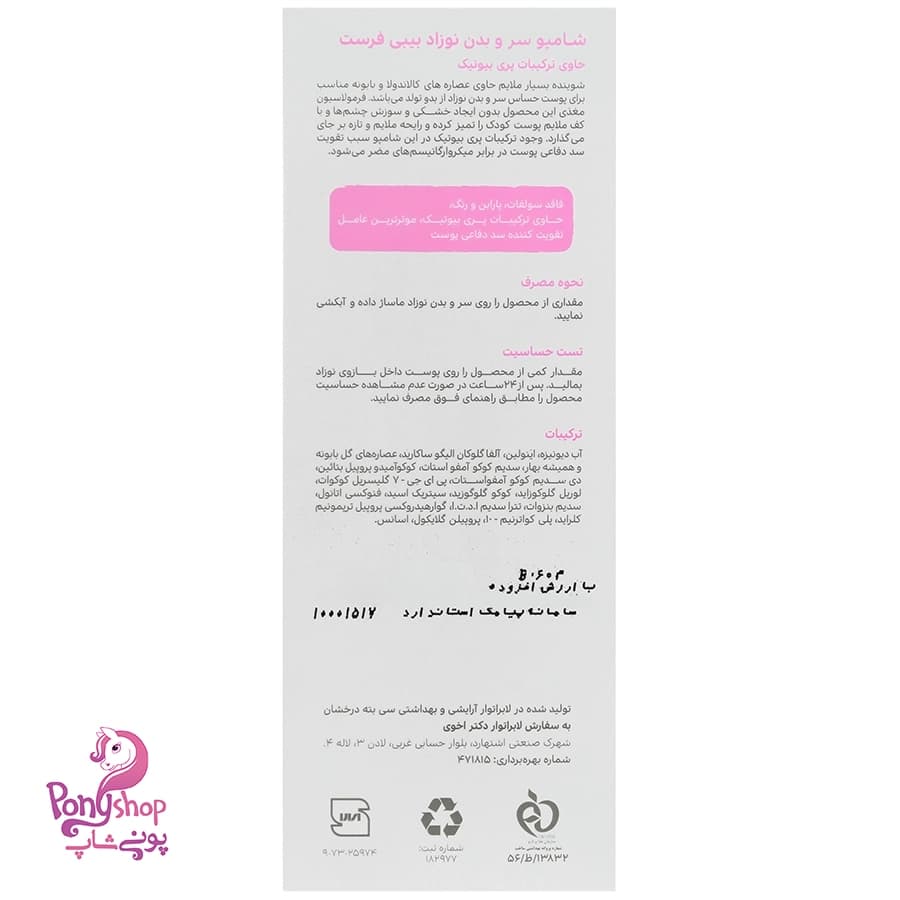 شامپو سر و بدن نوزاد 300میل – بیبی فرست Baby First — تصویر ۲