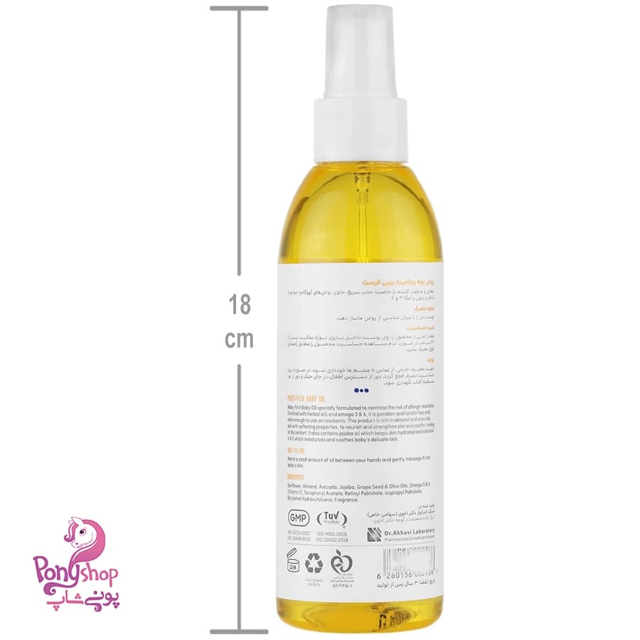روغن بچه ویتامینه 200میل – بیبی فرست Baby First — تصویر ۲