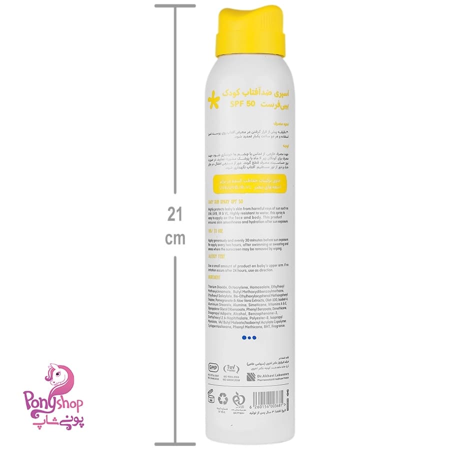 اسپری ضد آفتاب کودک 200 میل 50SPF بیبی فرست First Baby — تصویر ۲