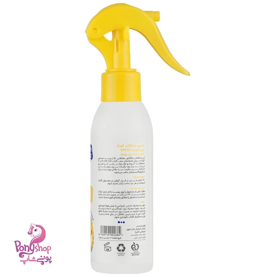 اسپری ضد آفتاب کودک 200 میل 50SPF بیبی فرست First Baby — تصویر ۴