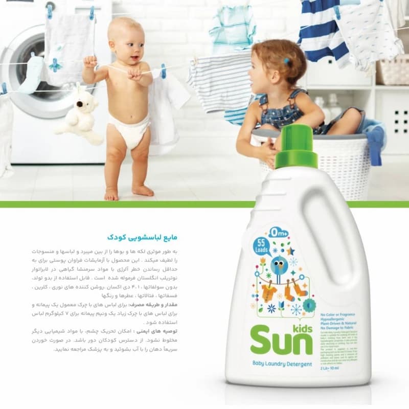 مایع لباسشویی سان کیدز مدل Baby laundry detergent حجم 2 لیتر — تصویر ۳