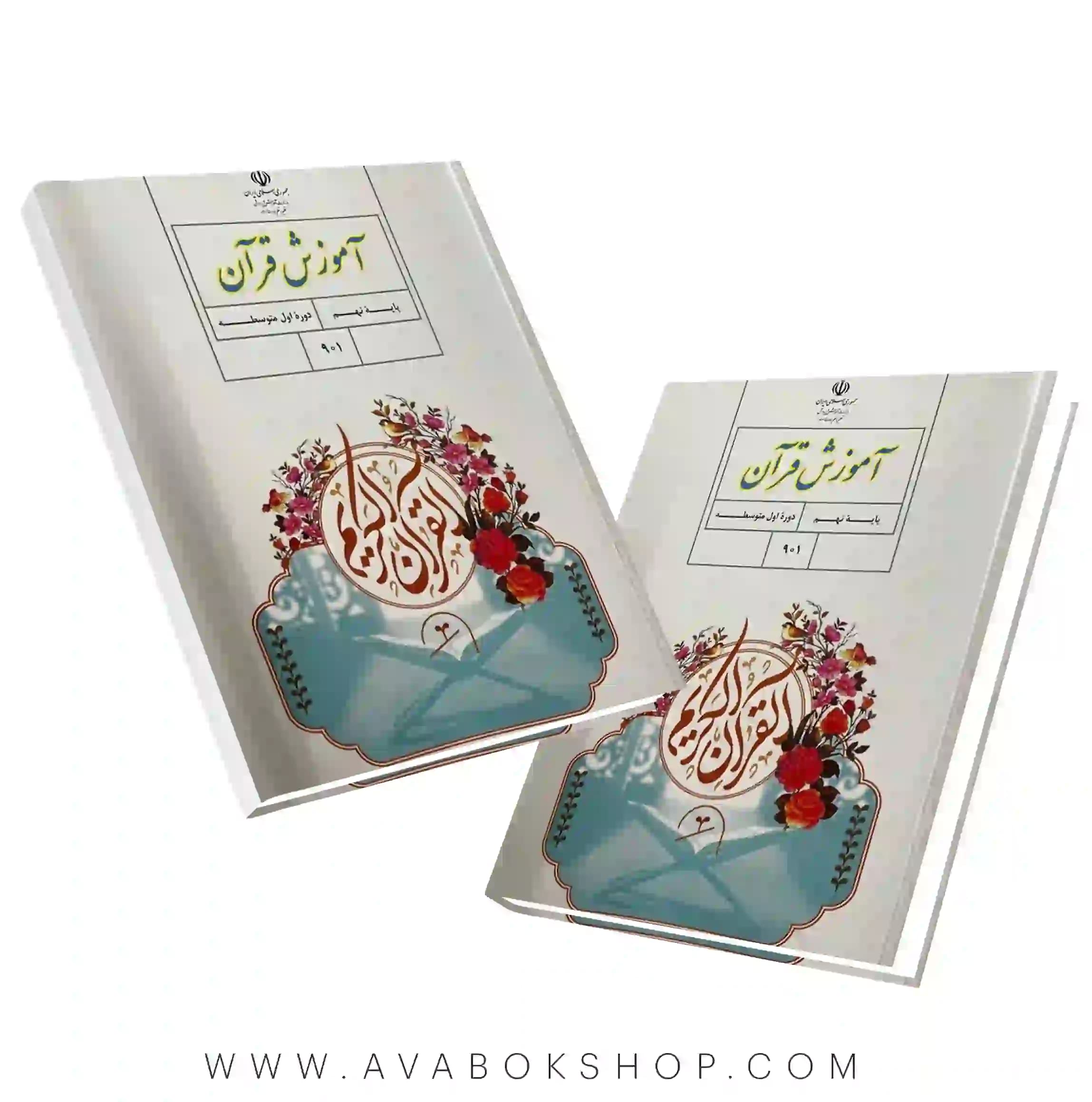 کتاب درسی آموزش قرآن نهم 1405 | چاپ جدید