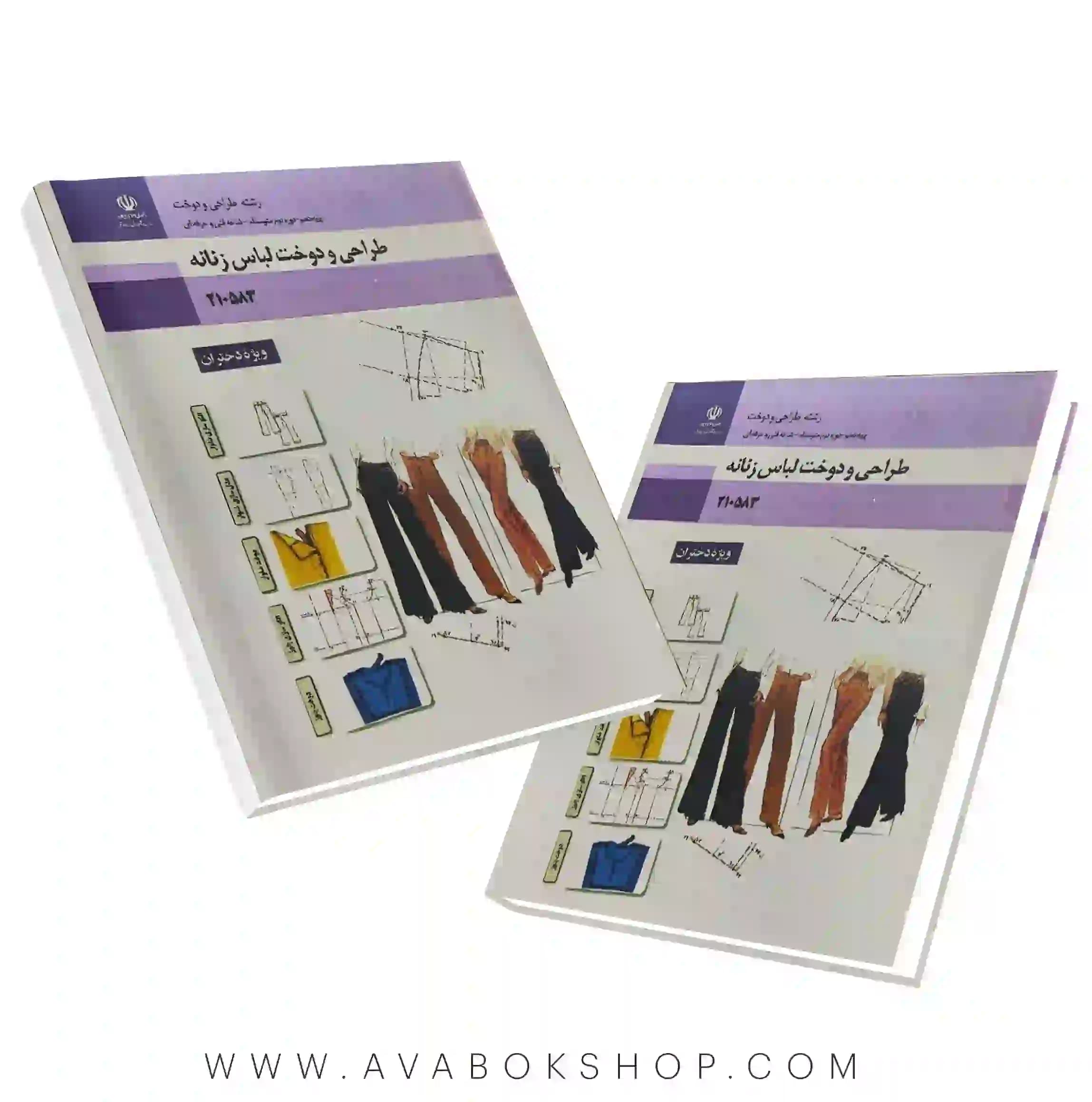 کتاب درسی طراحی و مدلسازی لباس زنانه {جدید}