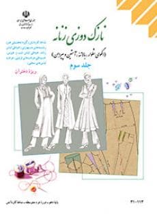 کتاب درسی نازک دوزی زنانه (پنج جلدی) {جدید} — تصویر ۵