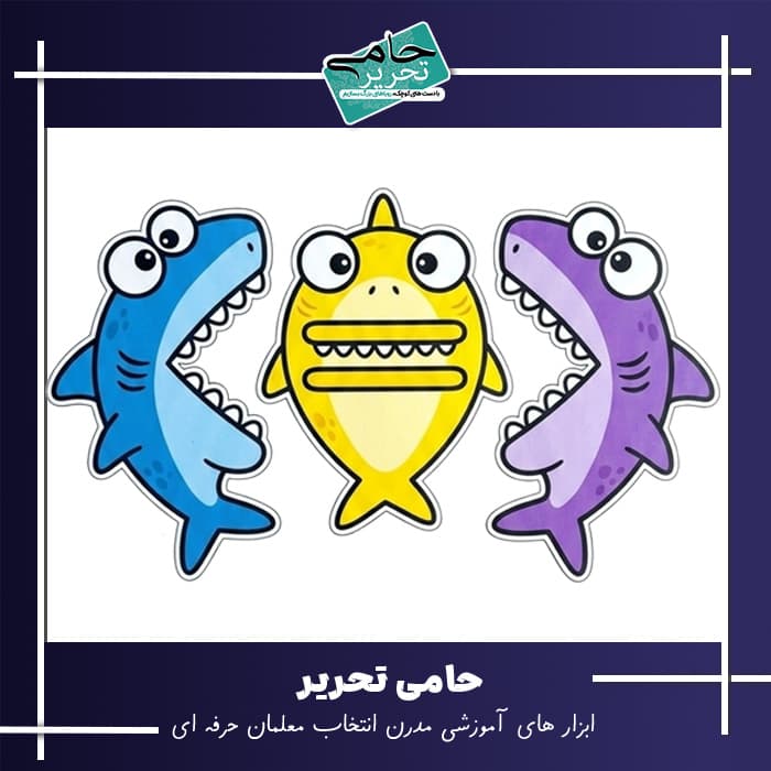 پک آموزشی علامت بزرگتر،کوچکتر، مساوی طرح کوسه