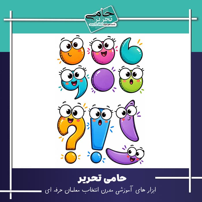علائم نگارشی طرح جدید