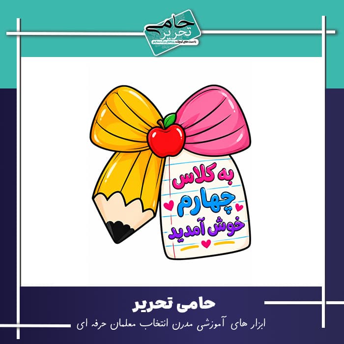 پوستر تزیین درب به کلاس ما خوش آمدید با طرح مداد و پاپیون — تصویر ۲