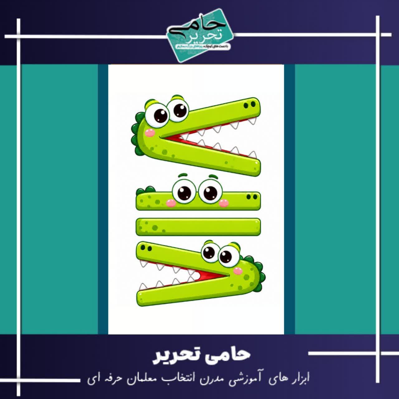 علامت کوچکتر،بزرگتر، مساوی طرح تمساح جدید