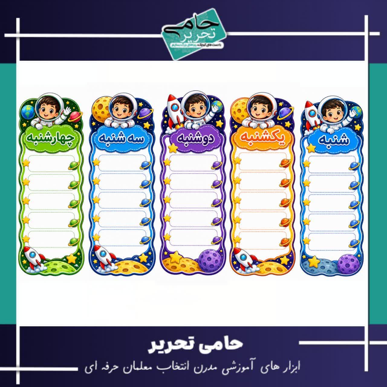 برنامه کلاسی دیواری طرح پسر فضانورد